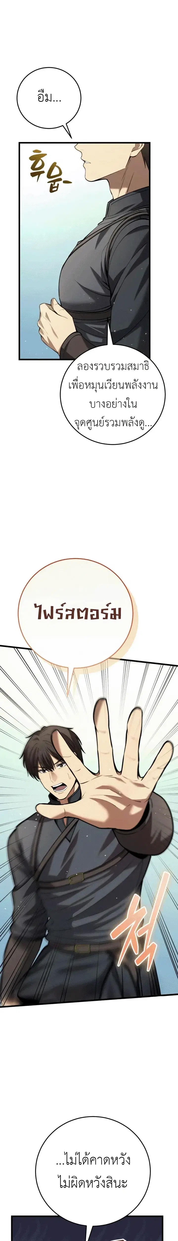I Became A Married Man in Another World ตอนที่ 13 หน้า 3