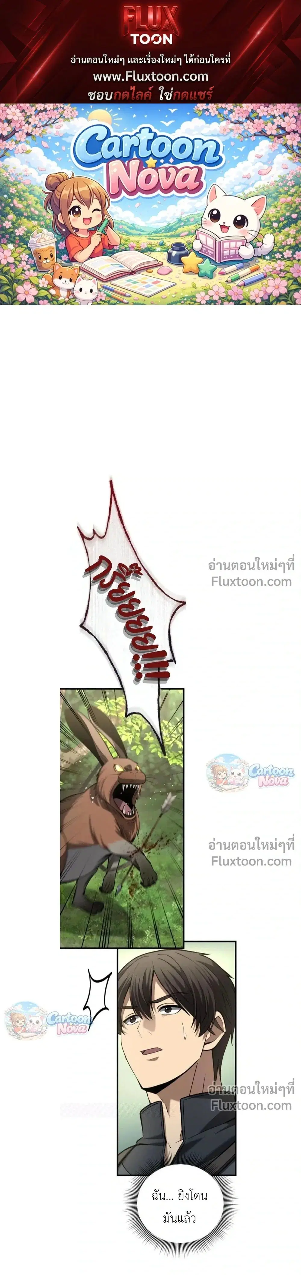 I Became A Married Man in Another World ตอนที่ 14 หน้า 1