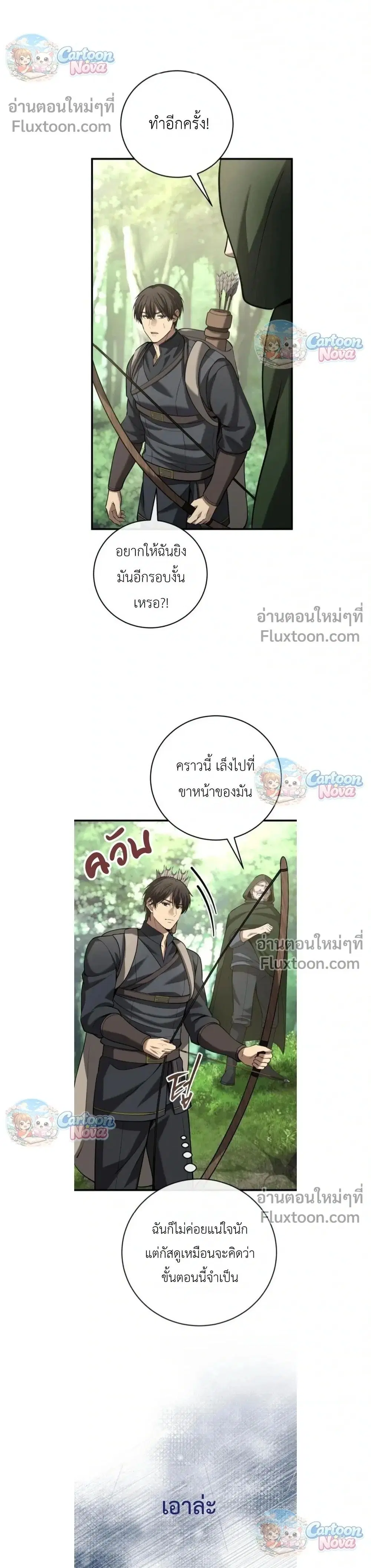 I Became A Married Man in Another World ตอนที่ 14 หน้า 2