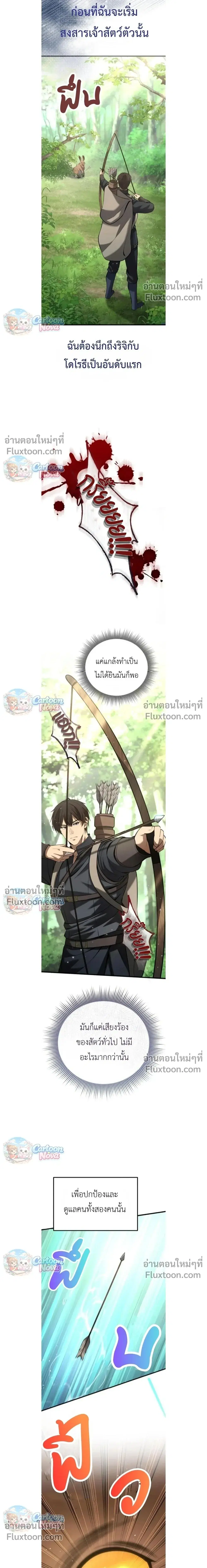 I Became A Married Man in Another World ตอนที่ 14 หน้า 3