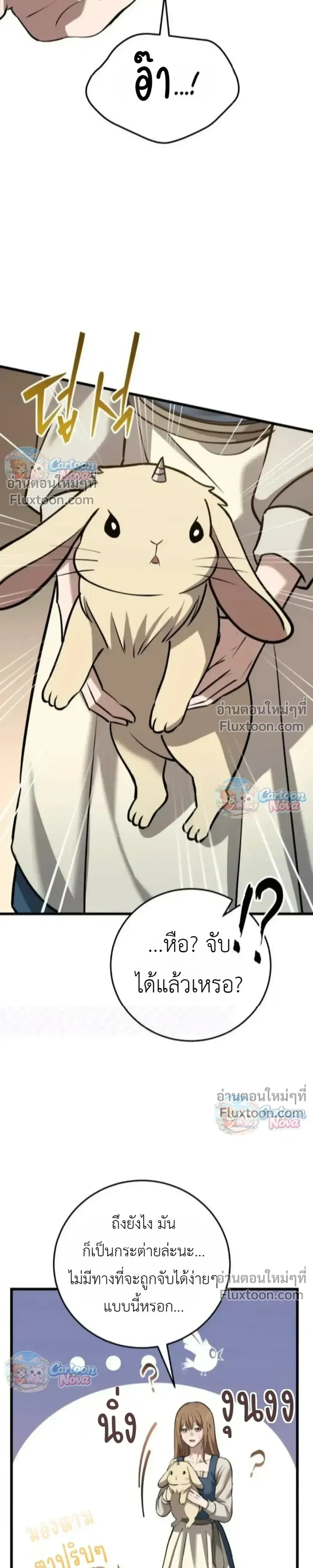 I Became A Married Man in Another World ตอนที่ 15 หน้า 3
