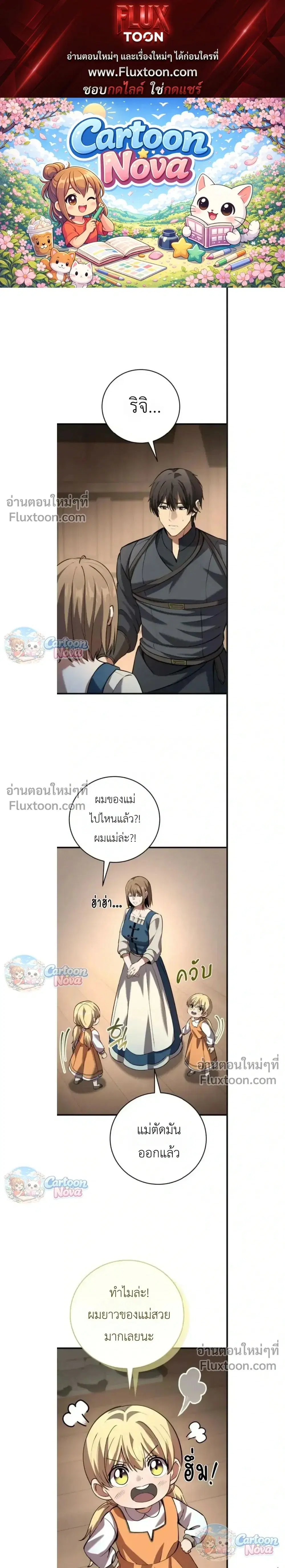 I Became A Married Man in Another World ตอนที่ 16 หน้า 1