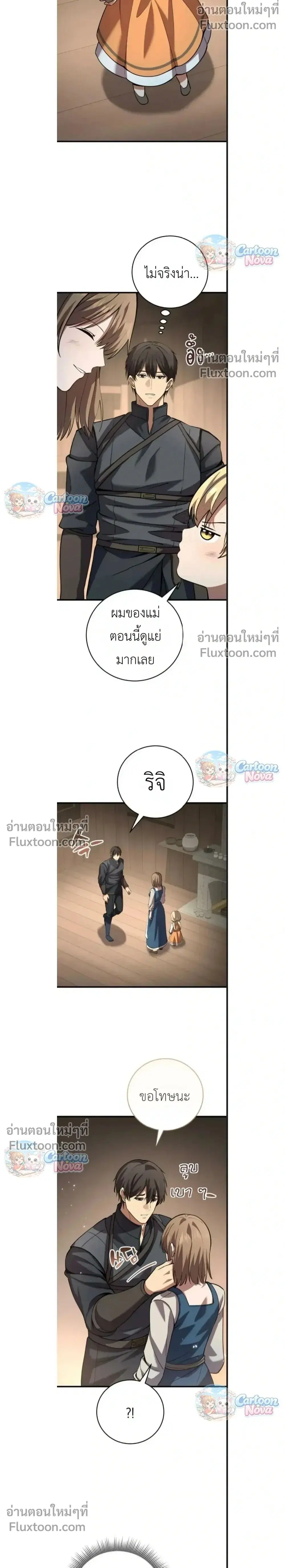 I Became A Married Man in Another World ตอนที่ 16 หน้า 2