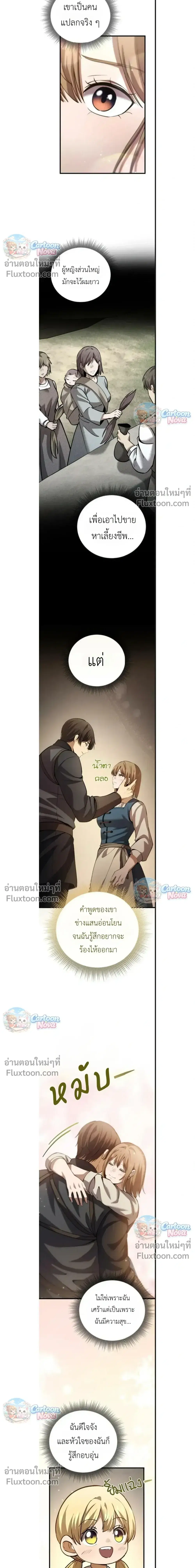 I Became A Married Man in Another World ตอนที่ 16 หน้า 3
