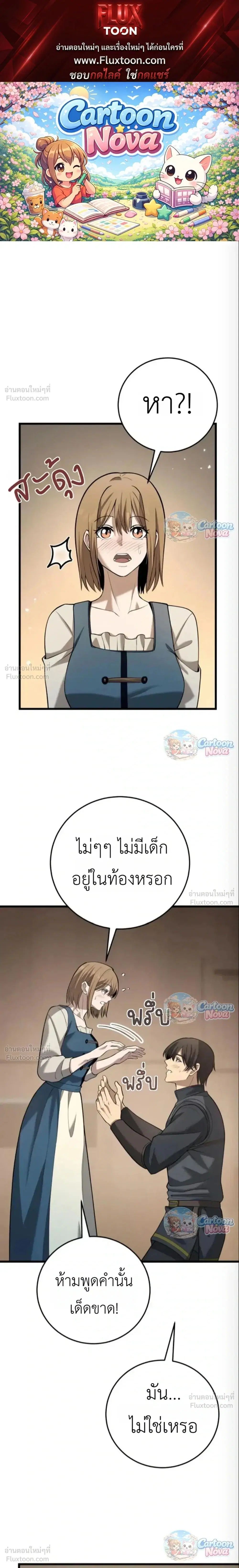 I Became A Married Man in Another World ตอนที่ 18 หน้า 1