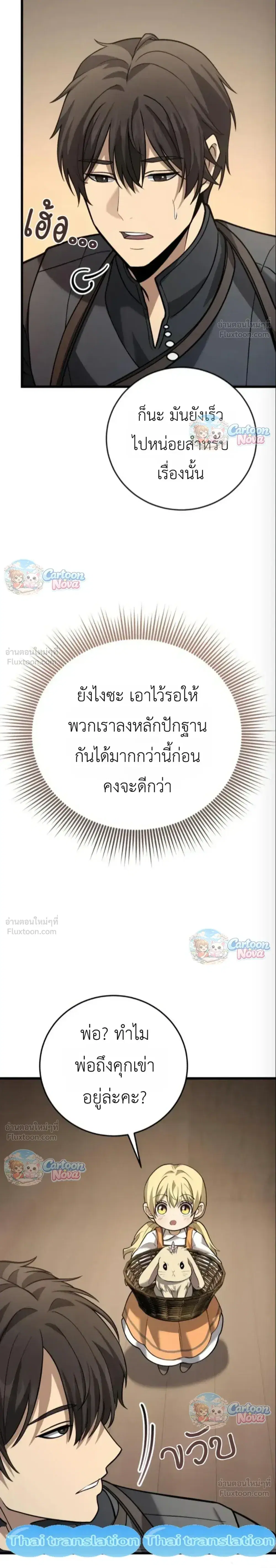 I Became A Married Man in Another World ตอนที่ 18 หน้า 2