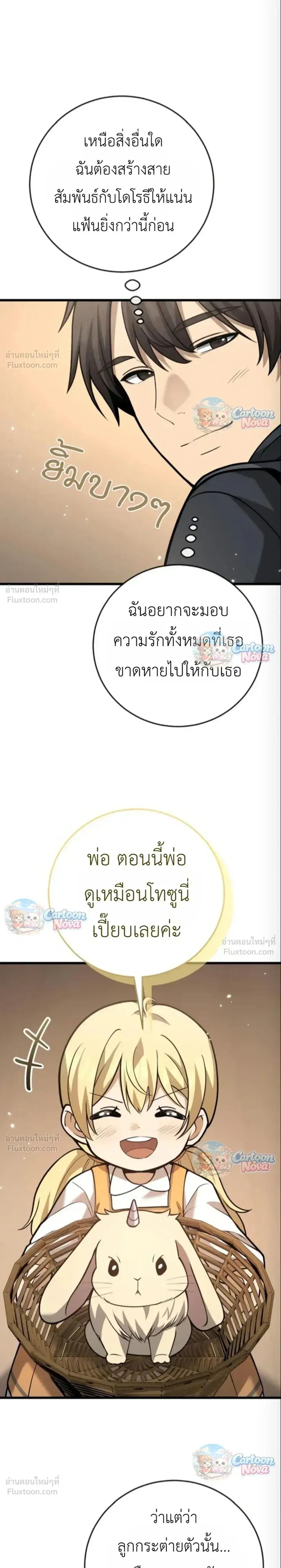 I Became A Married Man in Another World ตอนที่ 18 หน้า 3