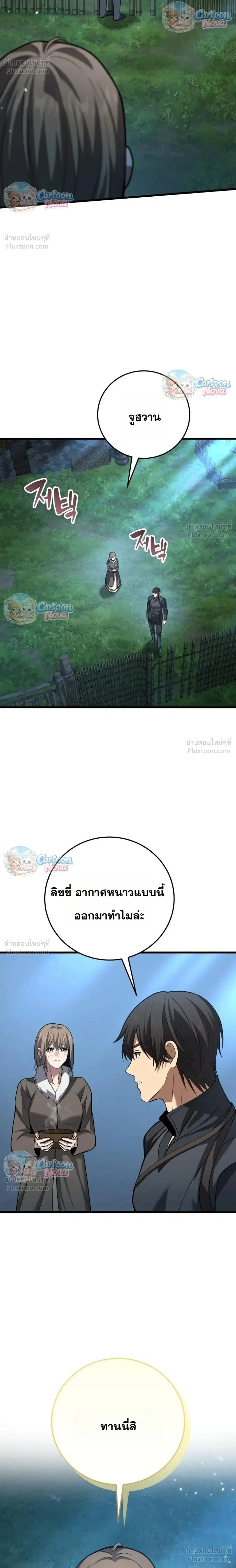 I Became A Married Man in Another World ตอนที่ 19 หน้า 2