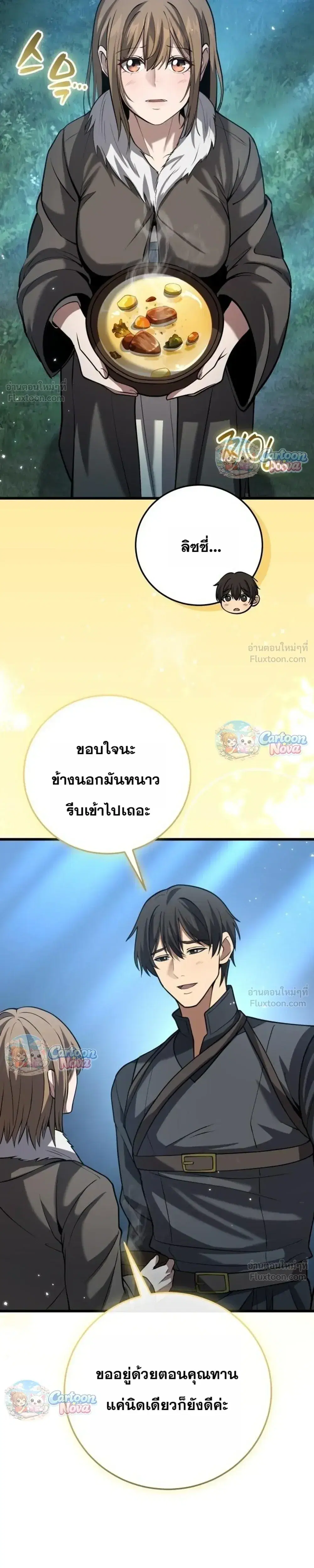I Became A Married Man in Another World ตอนที่ 19 หน้า 3