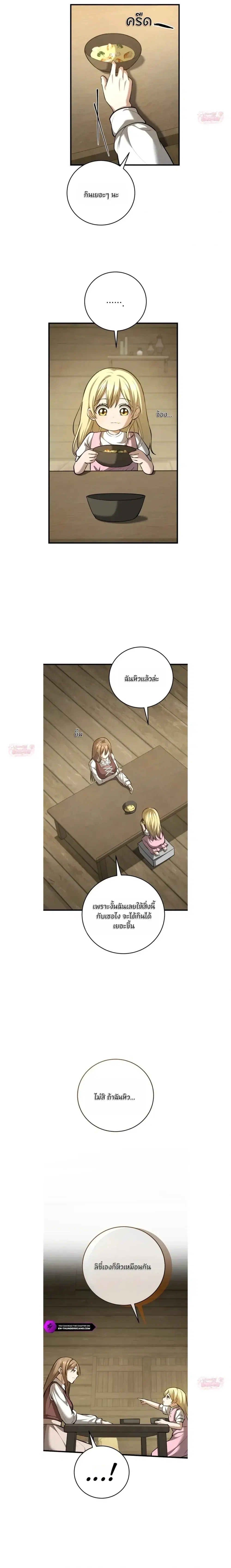 I Became A Married Man in Another World ตอนที่ 2 หน้า 2