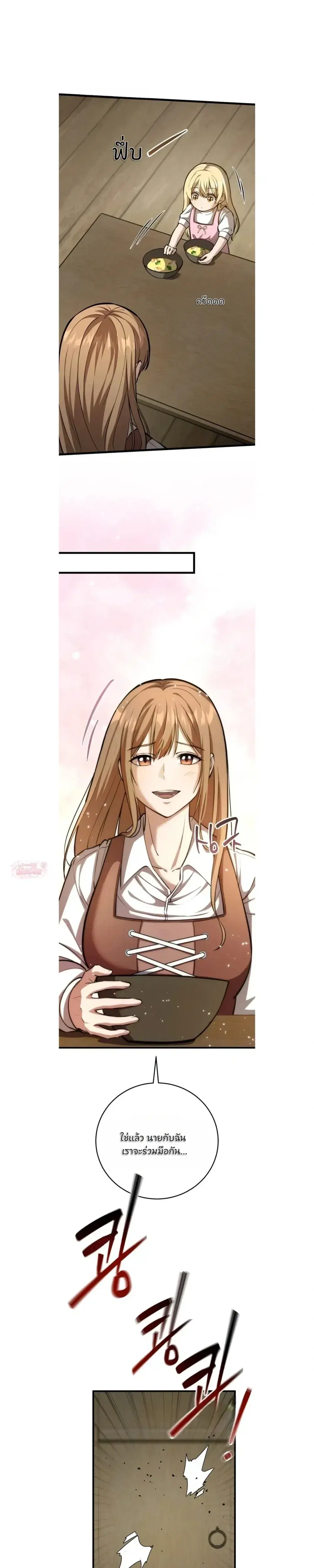 I Became A Married Man in Another World ตอนที่ 2 หน้า 3