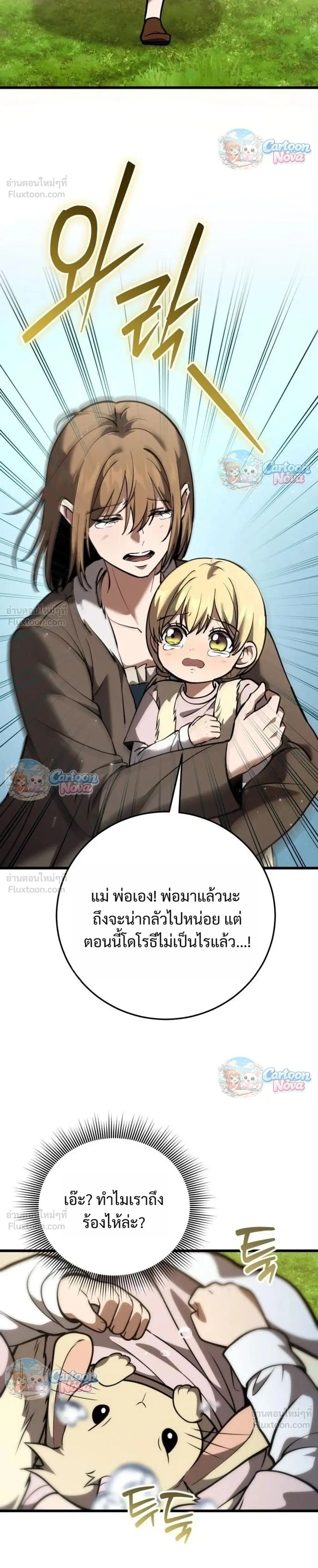 I Became A Married Man in Another World ตอนที่ 21 หน้า 2