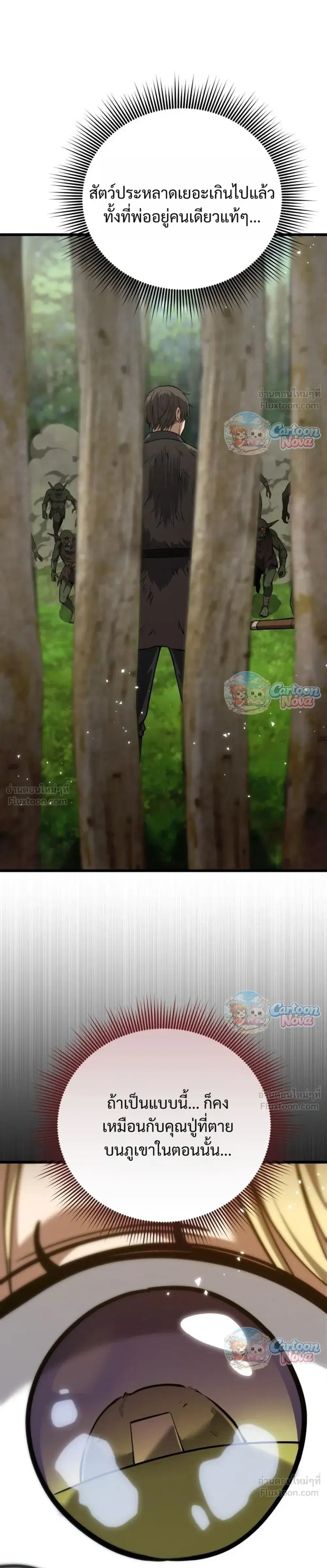 I Became A Married Man in Another World ตอนที่ 21 หน้า 3