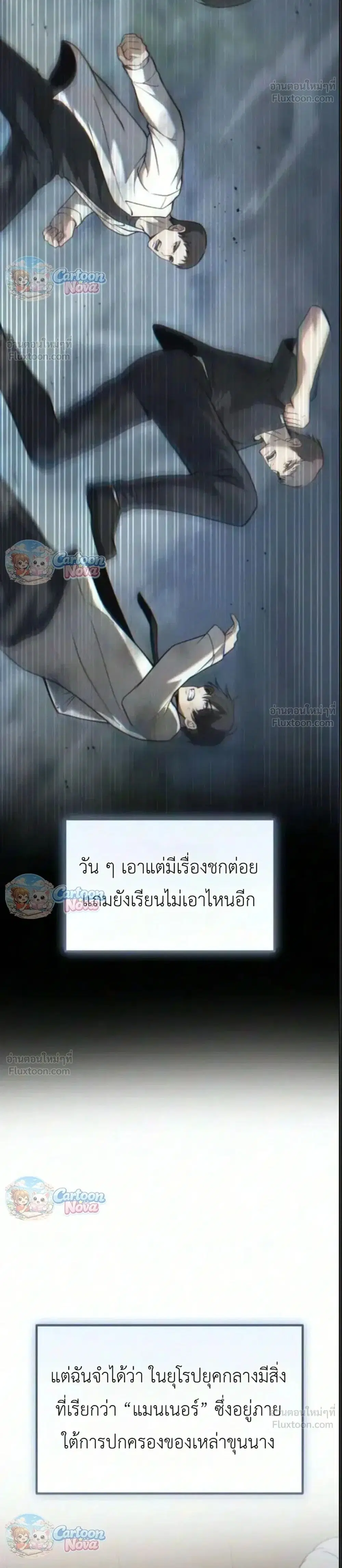 I Became A Married Man in Another World ตอนที่ 22 หน้า 2