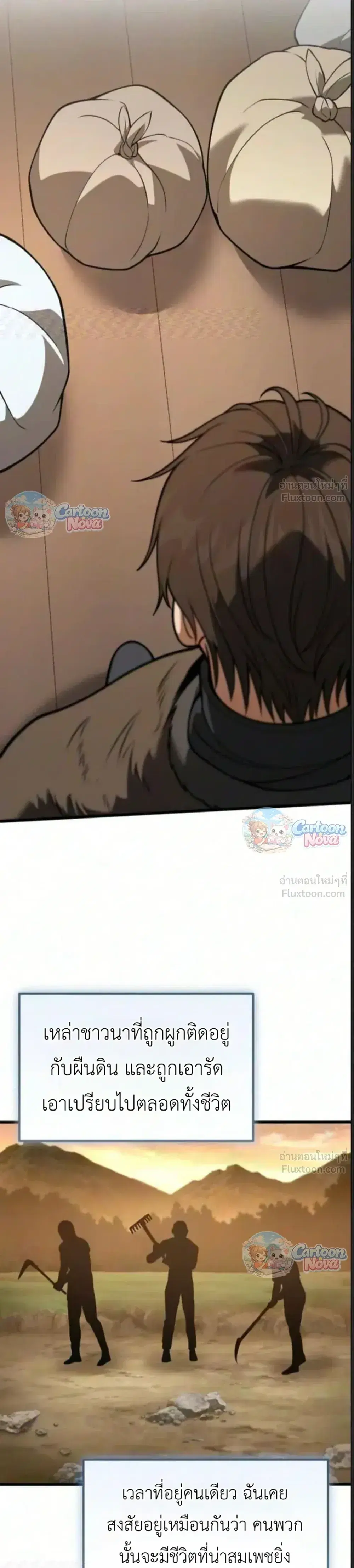 I Became A Married Man in Another World ตอนที่ 22 หน้า 3
