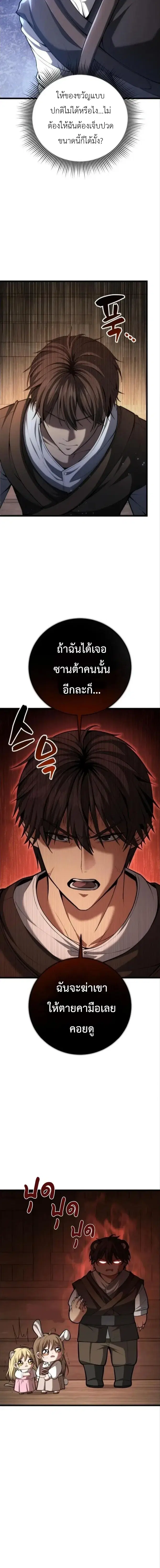 I Became A Married Man in Another World ตอนที่ 3 หน้า 3