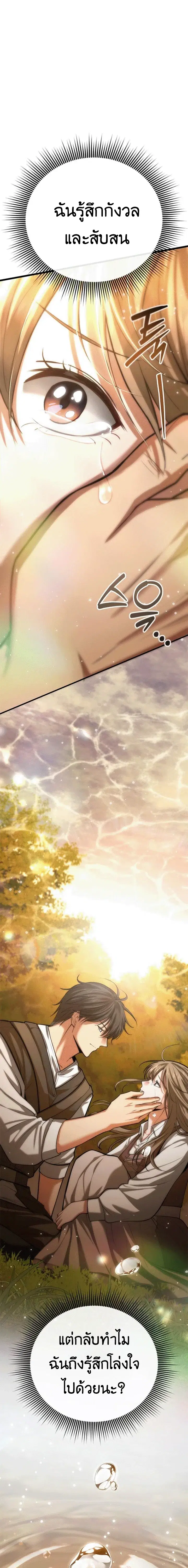 I Became A Married Man in Another World ตอนที่ 4 หน้า 1