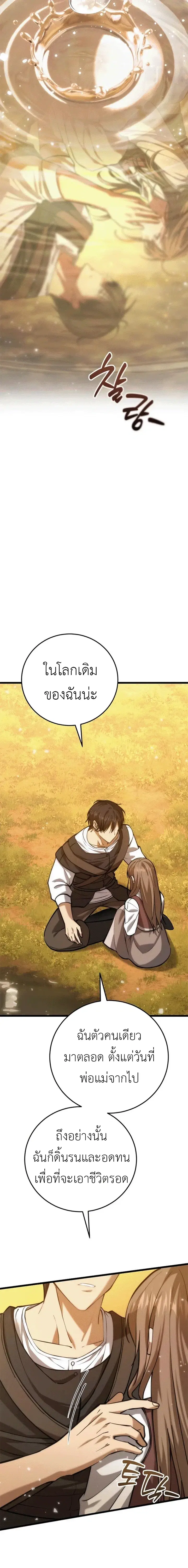 I Became A Married Man in Another World ตอนที่ 4 หน้า 2