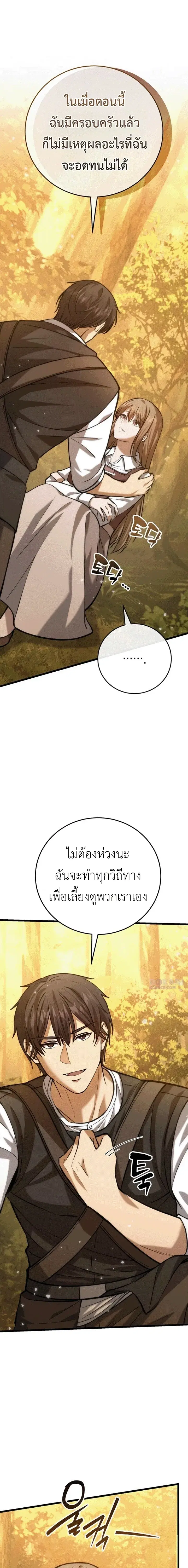 I Became A Married Man in Another World ตอนที่ 4 หน้า 3