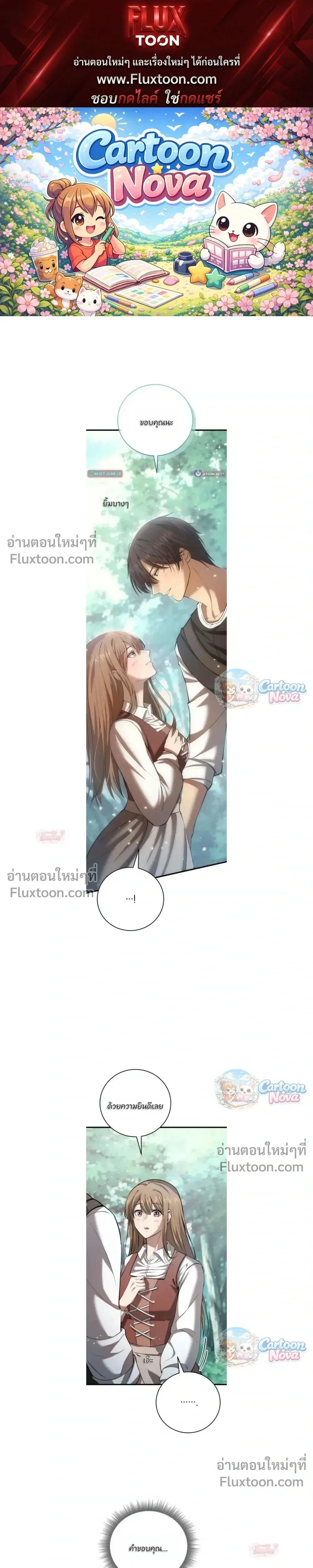 I Became A Married Man in Another World ตอนที่ 6 หน้า 1