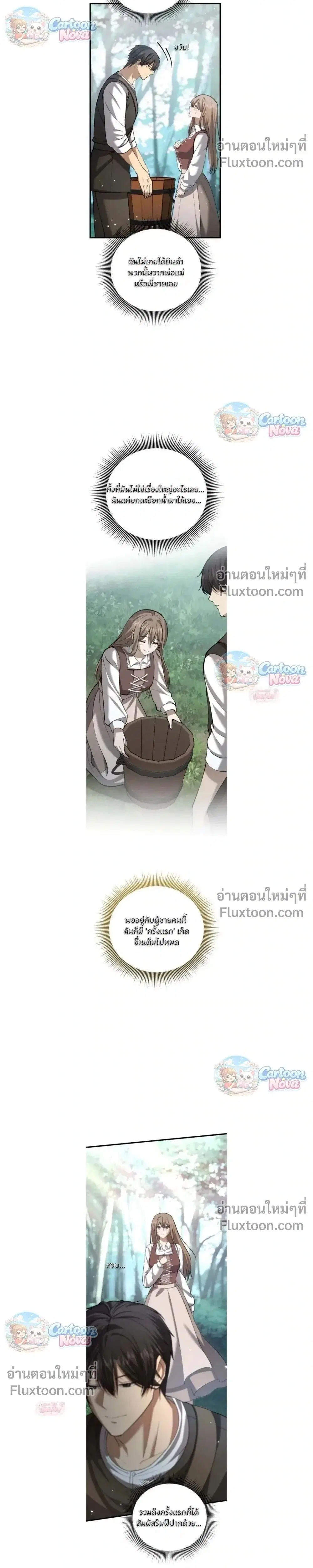 I Became A Married Man in Another World ตอนที่ 6 หน้า 2