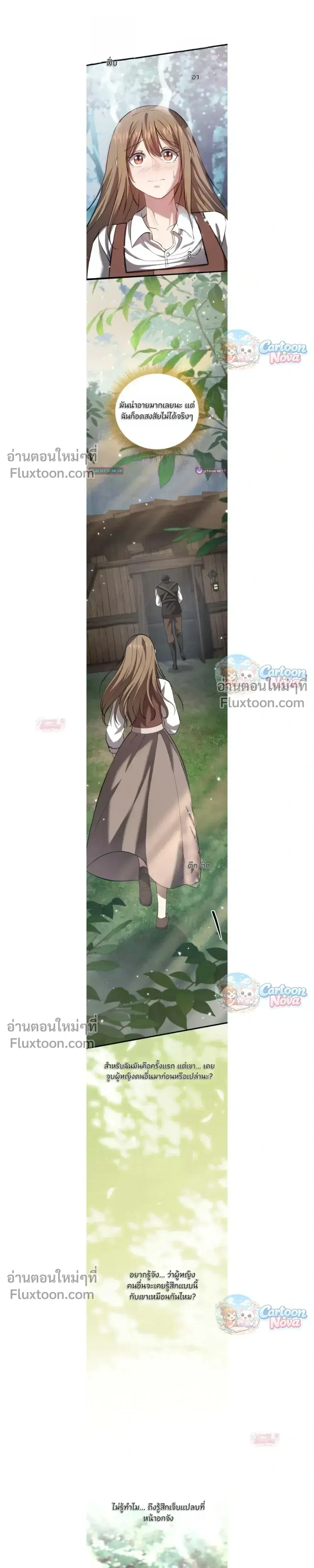 I Became A Married Man in Another World ตอนที่ 6 หน้า 3