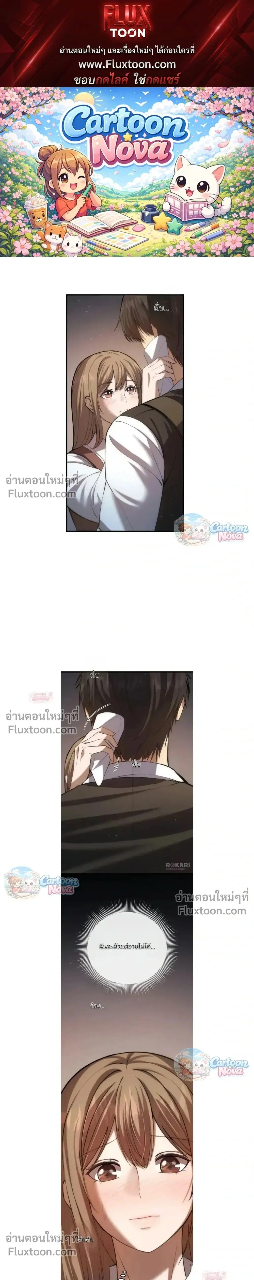 I Became A Married Man in Another World ตอนที่ 7 หน้า 1