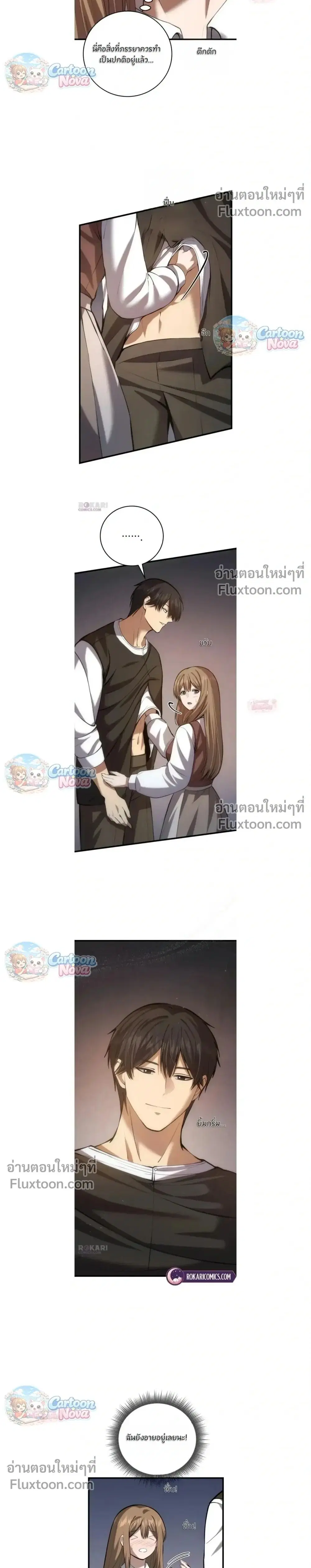I Became A Married Man in Another World ตอนที่ 7 หน้า 2