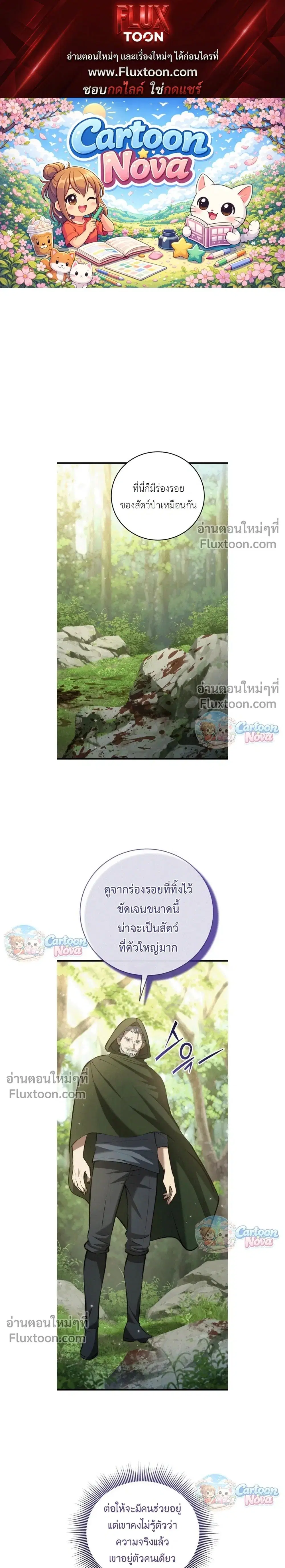 I Became A Married Man in Another World ตอนที่ 8 หน้า 1