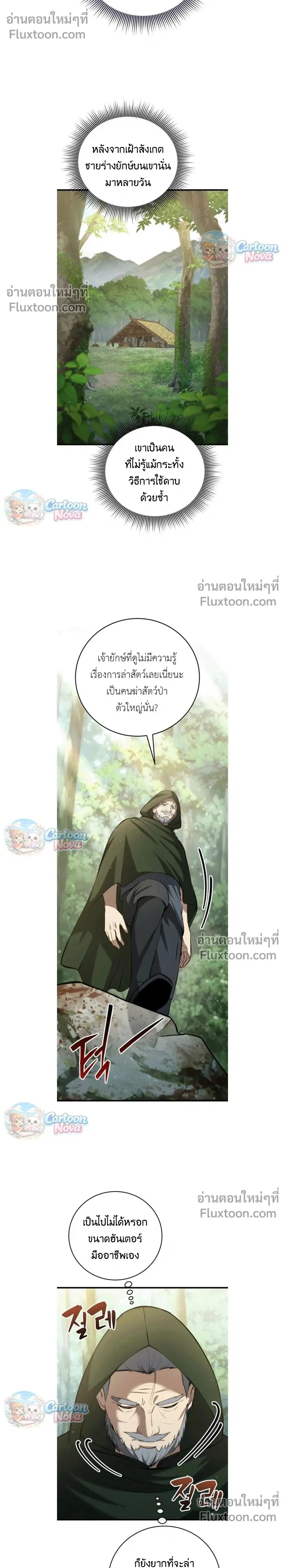 I Became A Married Man in Another World ตอนที่ 8 หน้า 2