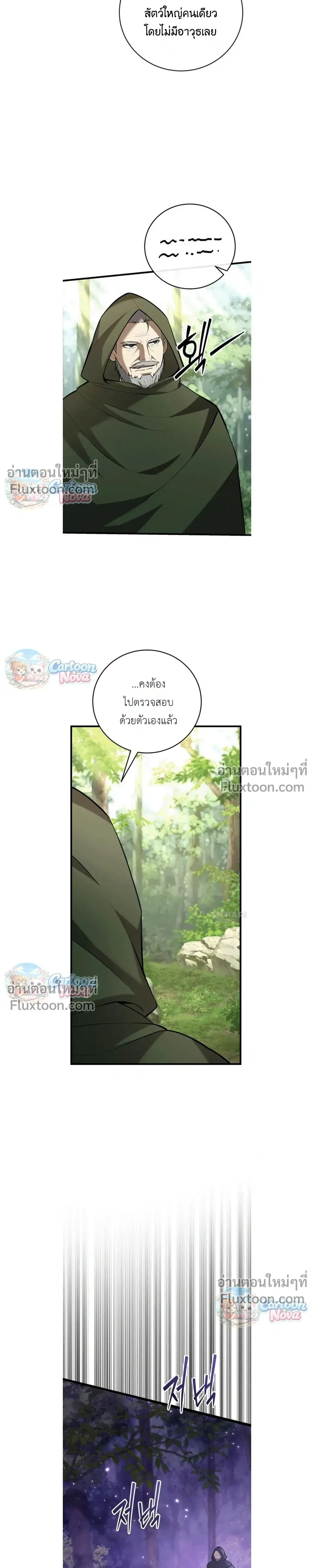 I Became A Married Man in Another World ตอนที่ 8 หน้า 3