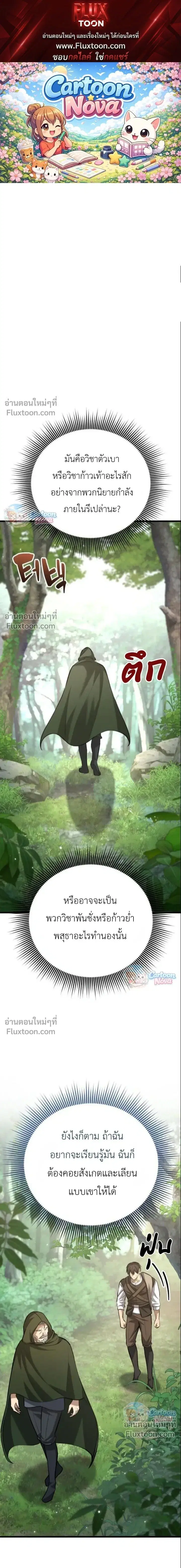 I Became A Married Man in Another World ตอนที่ 9 หน้า 1