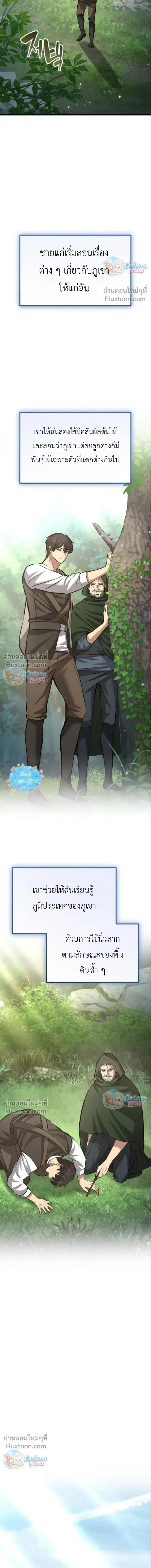 I Became A Married Man in Another World ตอนที่ 9 หน้า 3