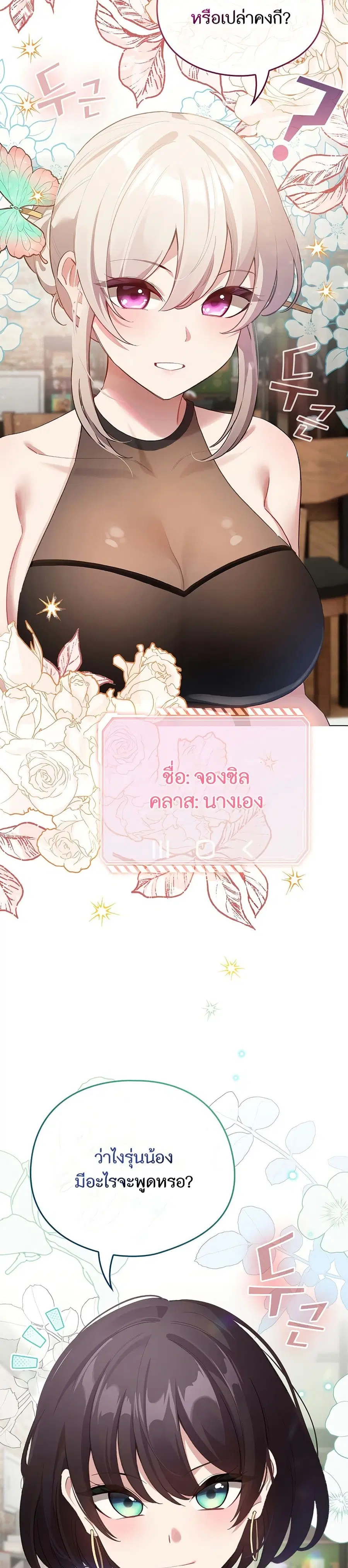 I Became a Pornhwa NPC ตอนที่ 1 หน้า 3