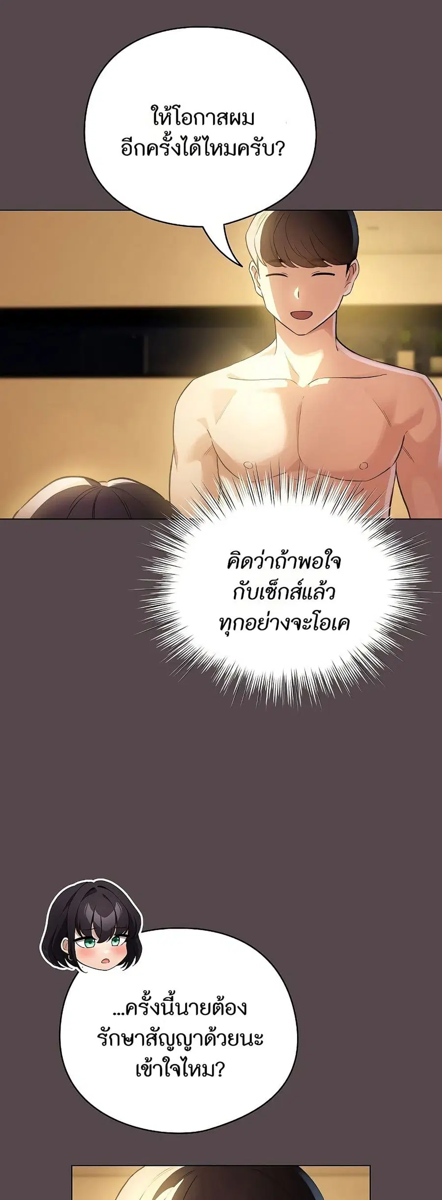 I Became a Pornhwa NPC ตอนที่ 10 หน้า 2