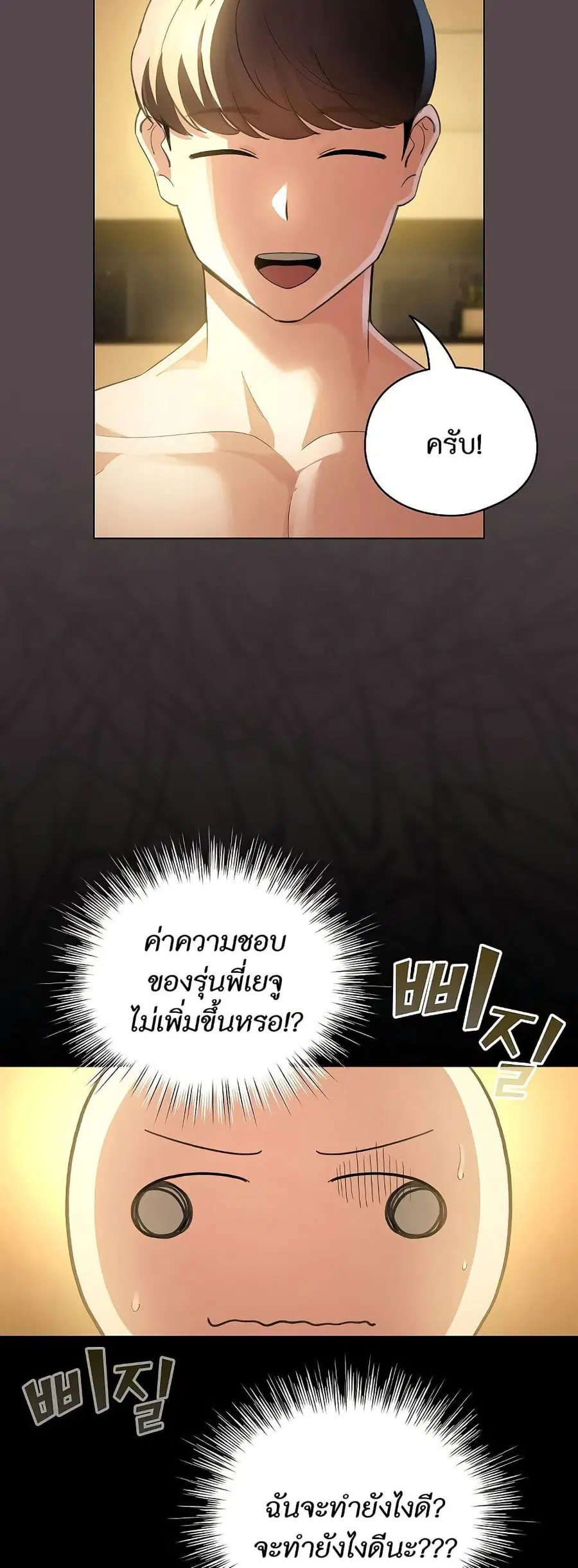 I Became a Pornhwa NPC ตอนที่ 10 หน้า 3