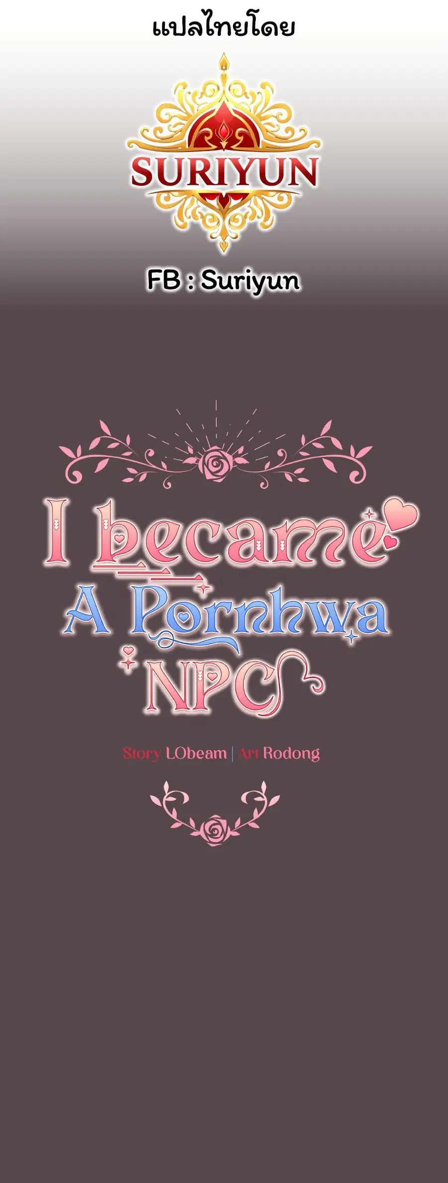 I Became a Pornhwa NPC ตอนที่ 11 หน้า 1