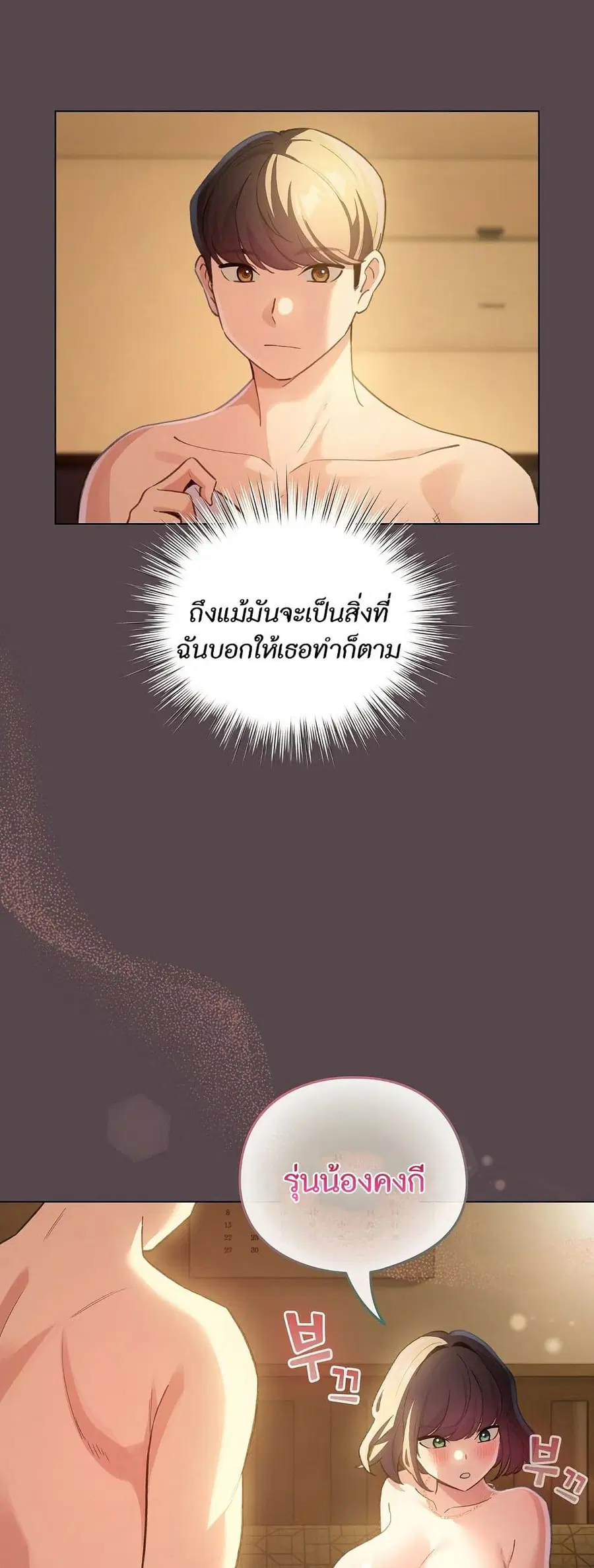 I Became a Pornhwa NPC ตอนที่ 11 หน้า 2
