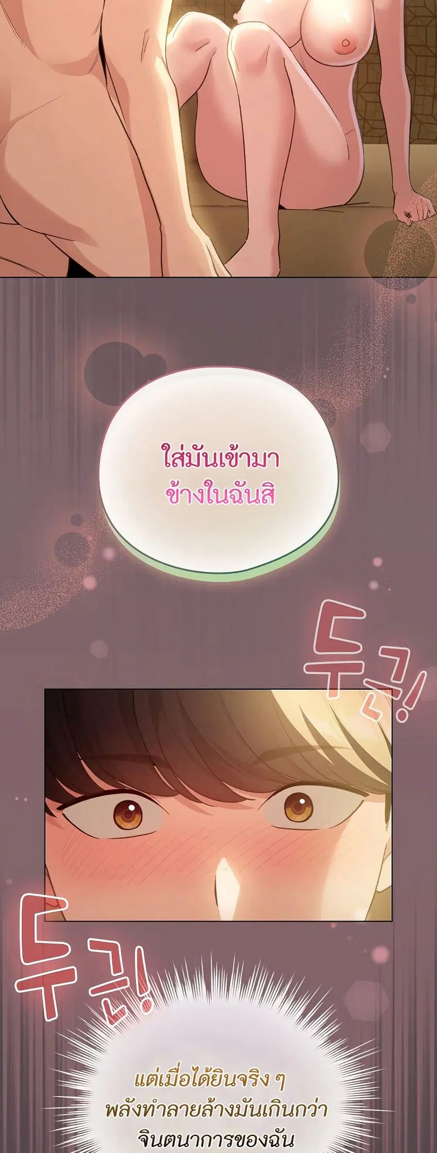 I Became a Pornhwa NPC ตอนที่ 11 หน้า 3