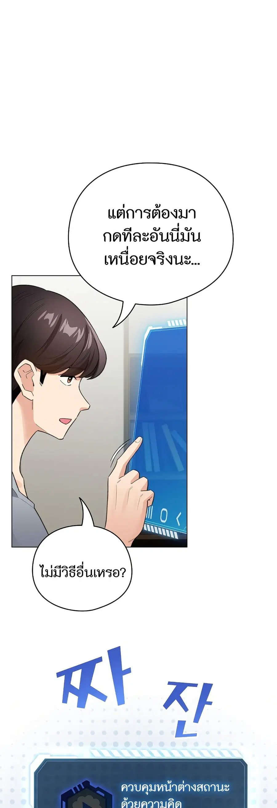 I Became a Pornhwa NPC ตอนที่ 13 หน้า 1