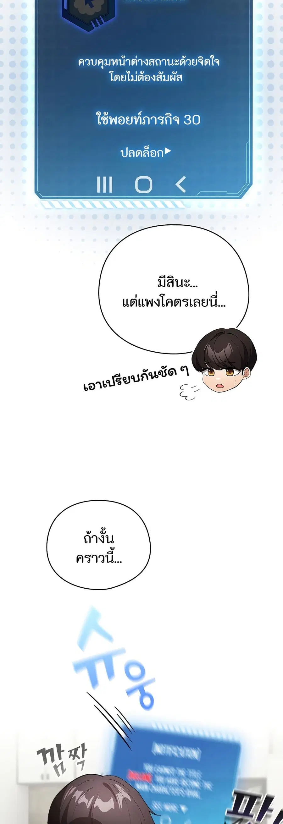 I Became a Pornhwa NPC ตอนที่ 13 หน้า 2