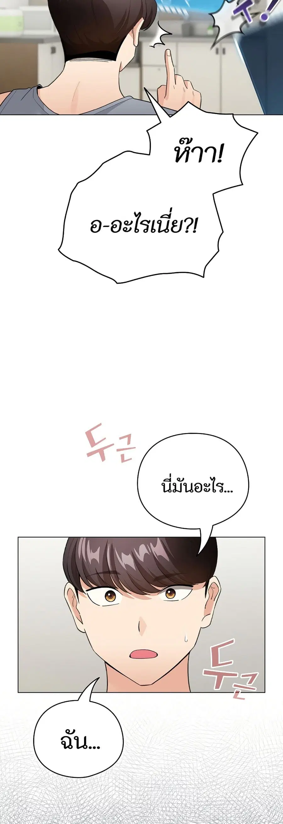 I Became a Pornhwa NPC ตอนที่ 13 หน้า 3