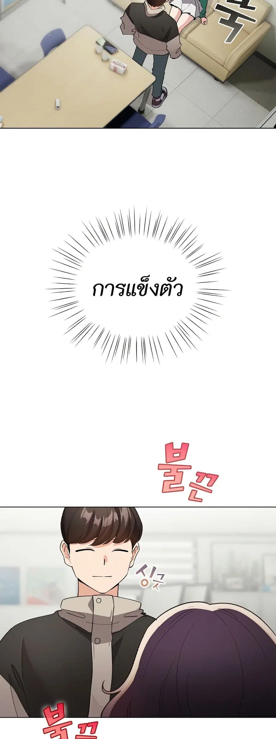I Became a Pornhwa NPC ตอนที่ 14 หน้า 2