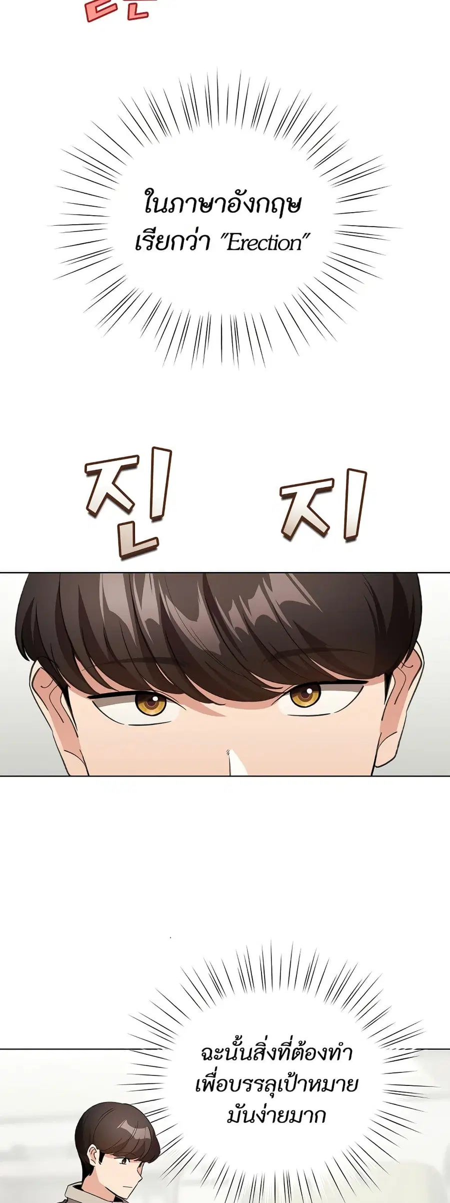 I Became a Pornhwa NPC ตอนที่ 14 หน้า 3