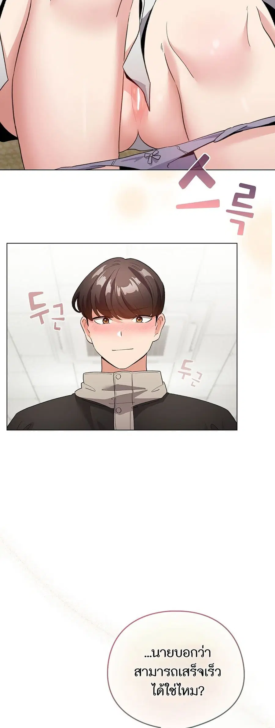 I Became a Pornhwa NPC ตอนที่ 16 หน้า 2