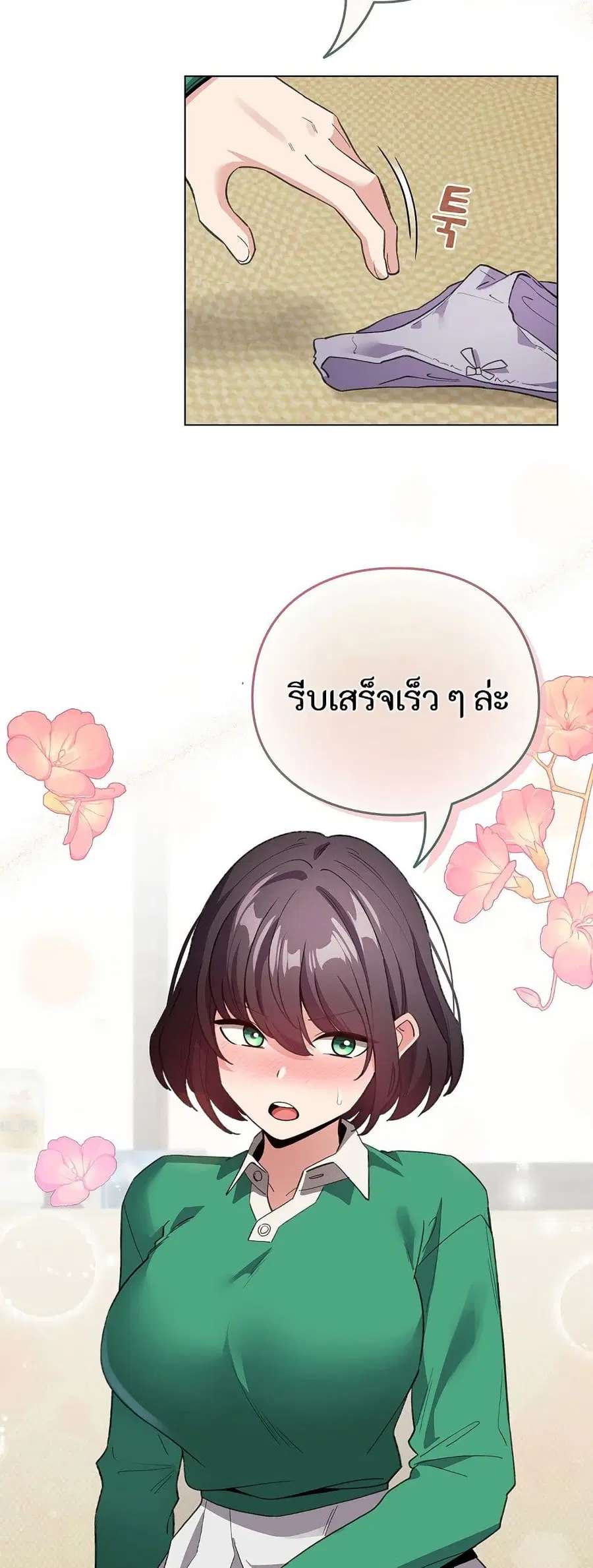 I Became a Pornhwa NPC ตอนที่ 16 หน้า 3