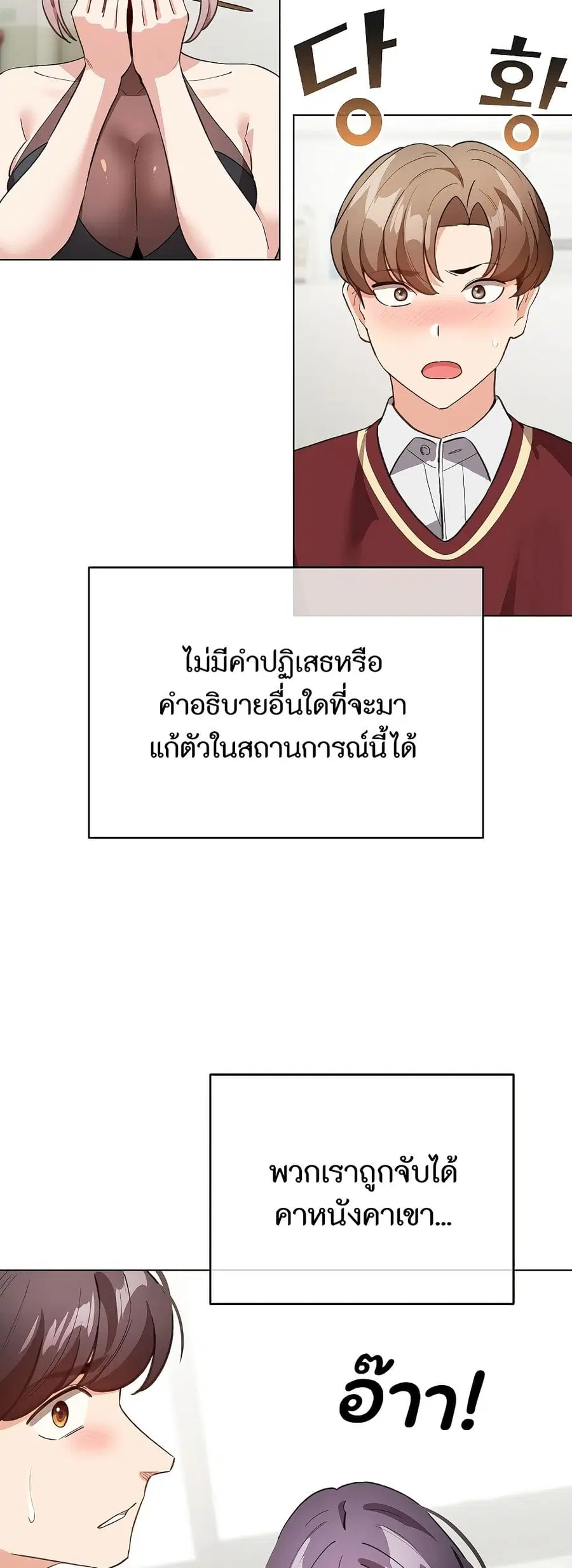 I Became a Pornhwa NPC ตอนที่ 17 หน้า 3