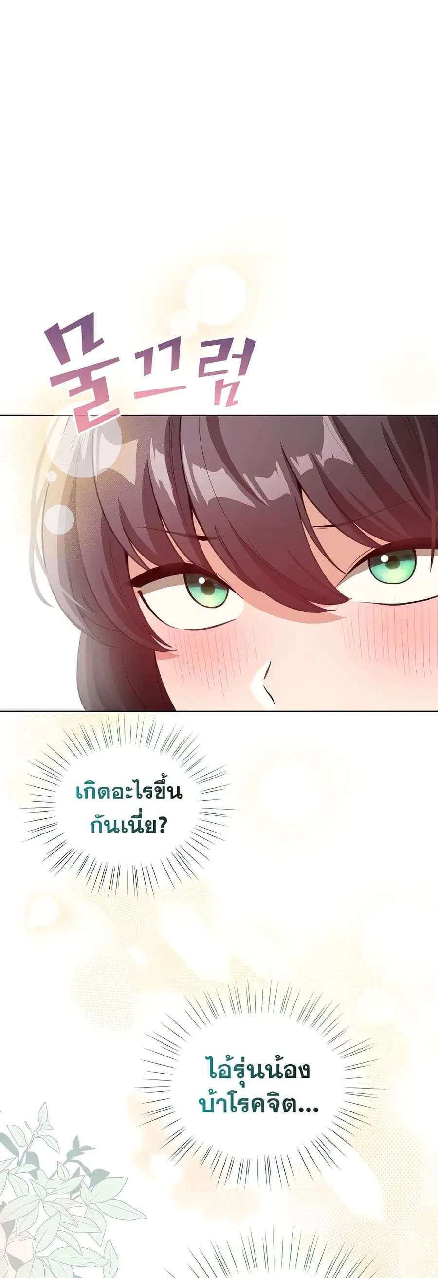I Became a Pornhwa NPC ตอนที่ 19 หน้า 1