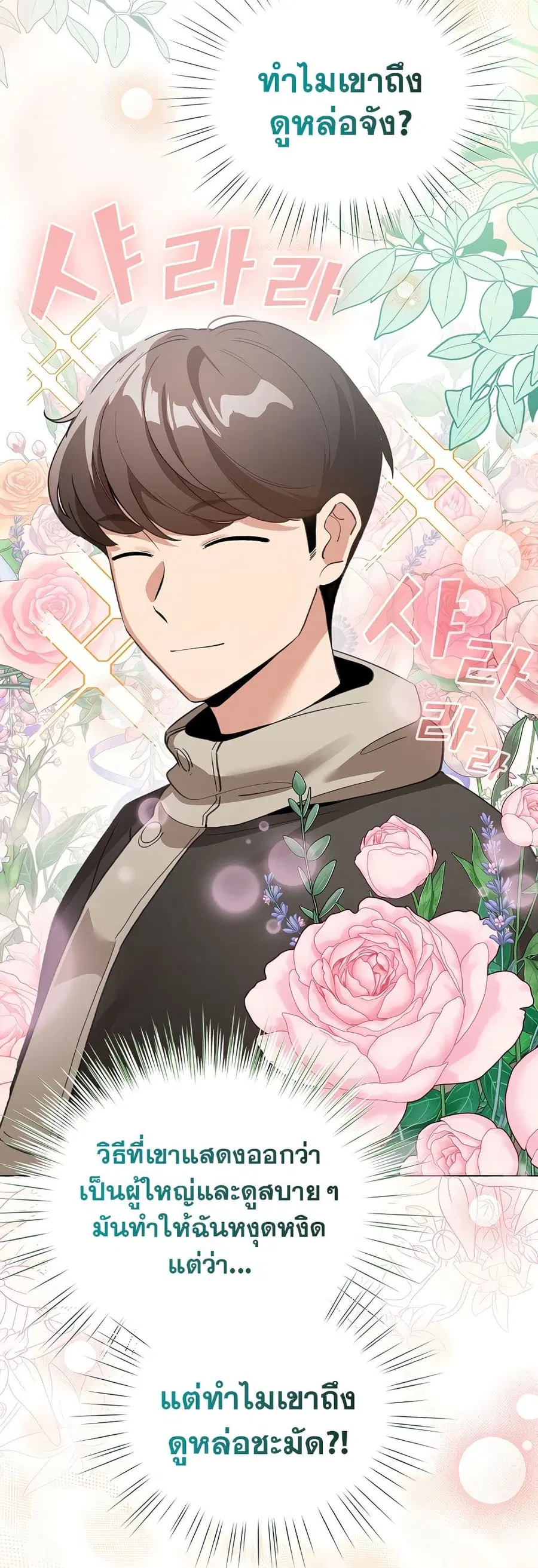 I Became a Pornhwa NPC ตอนที่ 19 หน้า 2