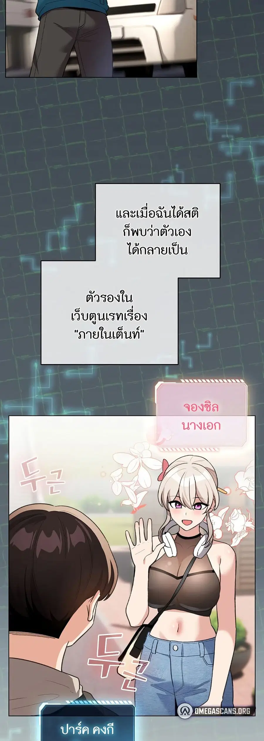 I Became a Pornhwa NPC ตอนที่ 2 หน้า 2